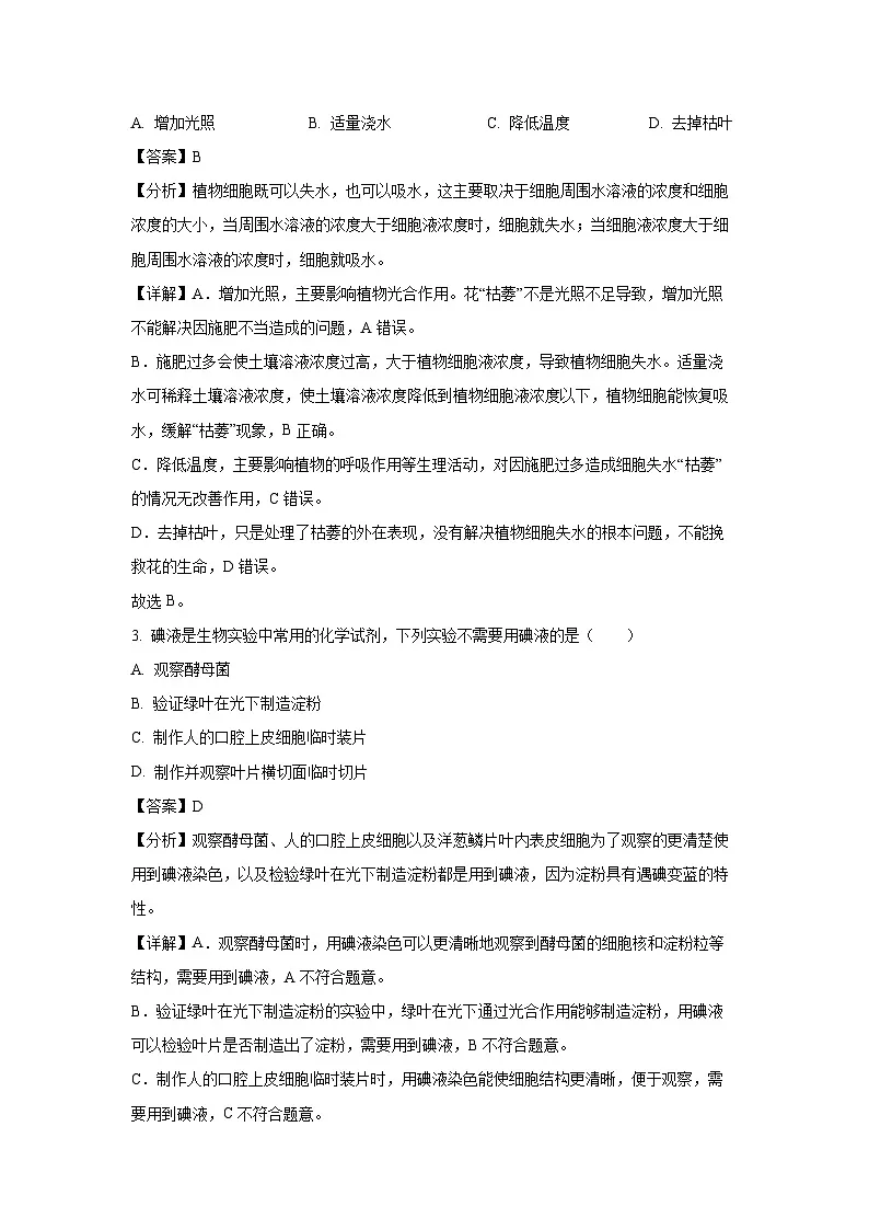 【生物】2025年山东省德州市宁津县八年级中考二模试题（解析版）第2页