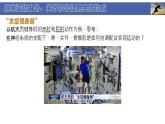 初中  生物  北師大版（2024）  七年級下冊4.11.3 運動的形成 課件