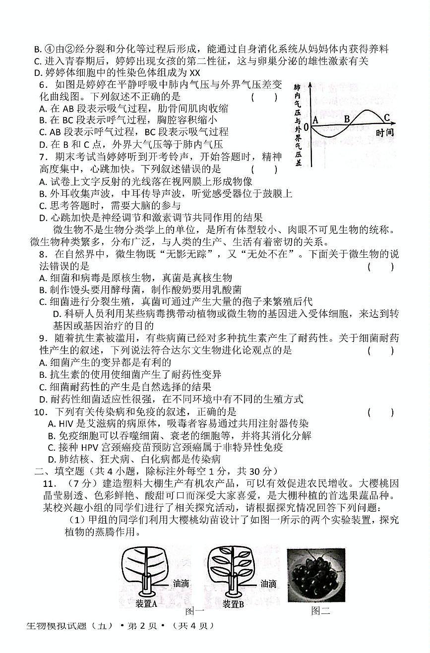 2025年湖北省知名中小学教联体联盟结业考试生物模拟试题（五）（PDF版，含答案）第2页
