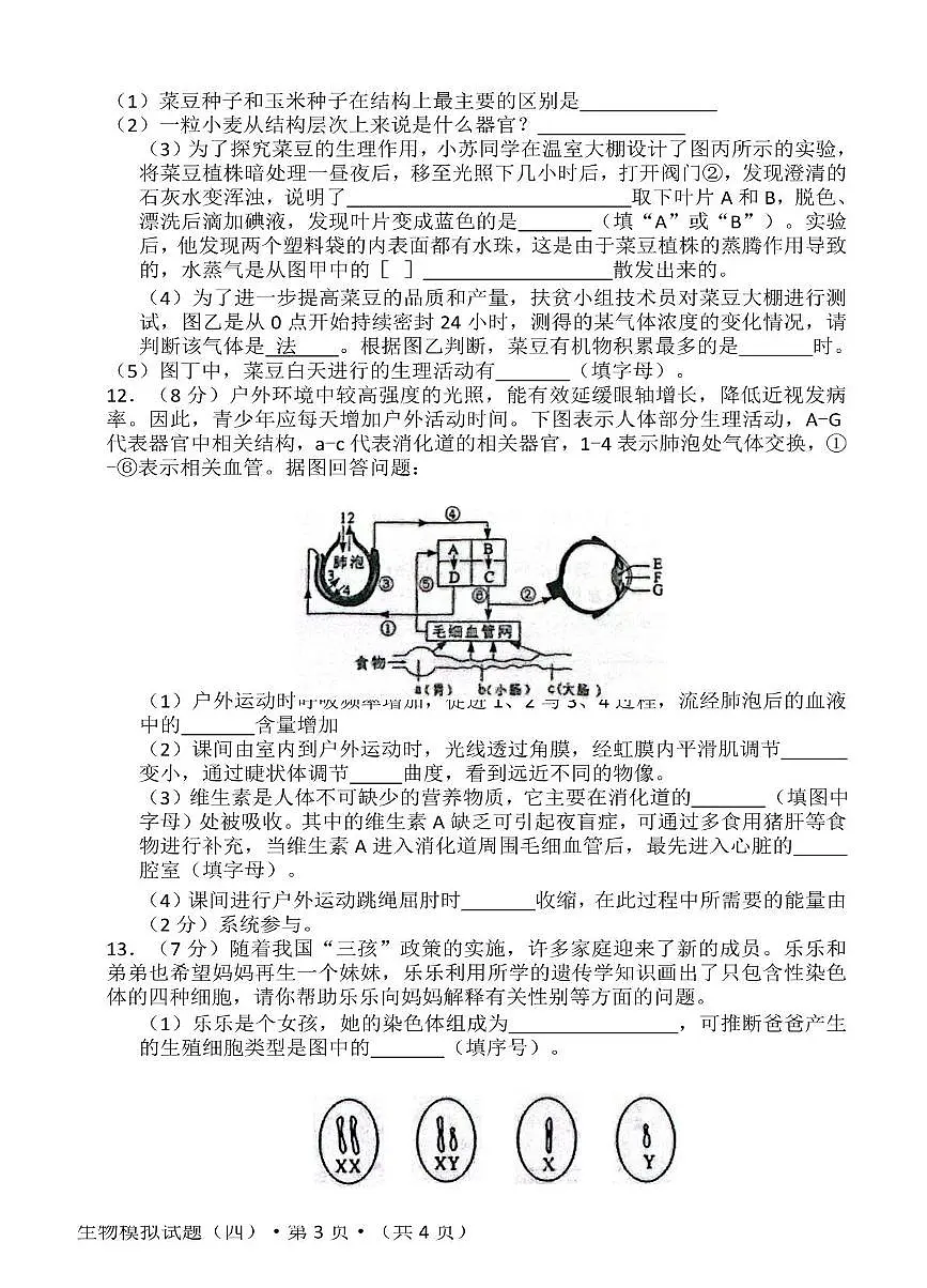 2025年湖北省知名中小学教联体联盟结业考试生物模拟试题（四）（PDF版，含答案）第3页