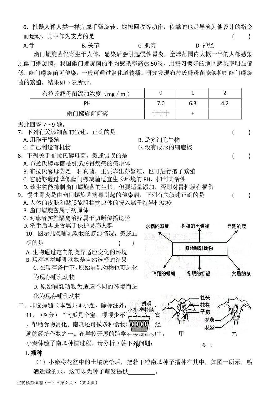 2025年湖北省知名中小学教联体联盟结业考试生物模拟试题（一）（PDF版，含答案）第2页