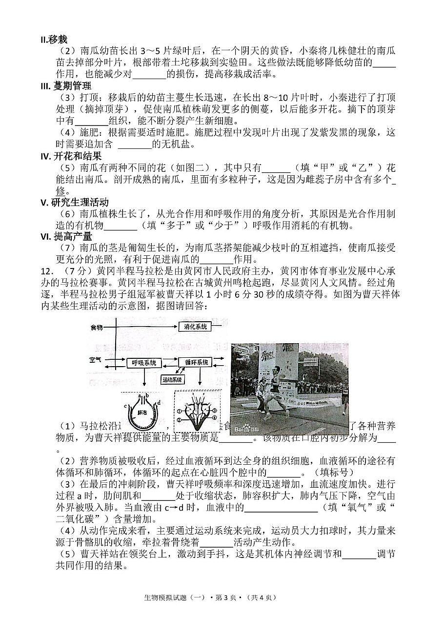 2025年湖北省知名中小学教联体联盟结业考试生物模拟试题（一）（PDF版，含答案）第3页