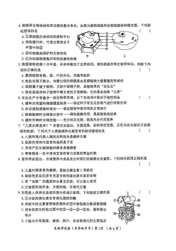 2025年黑龙江省齐齐哈尔市中考生物试题含标答第2页