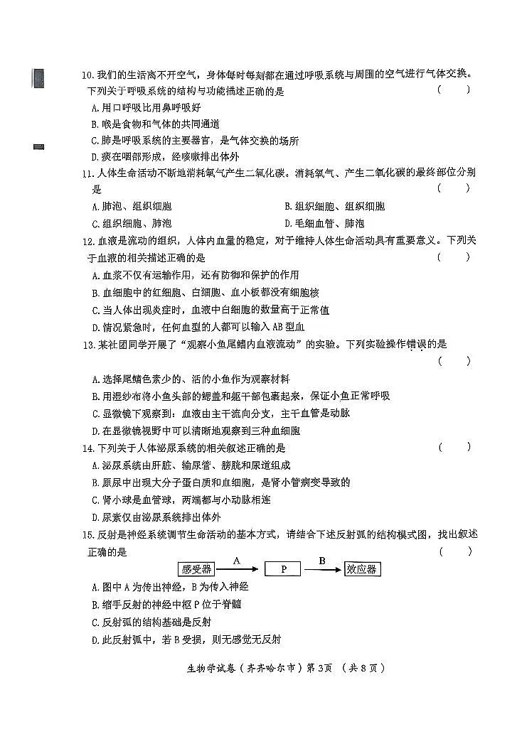 2025年黑龙江省齐齐哈尔市中考生物试题含标答第3页