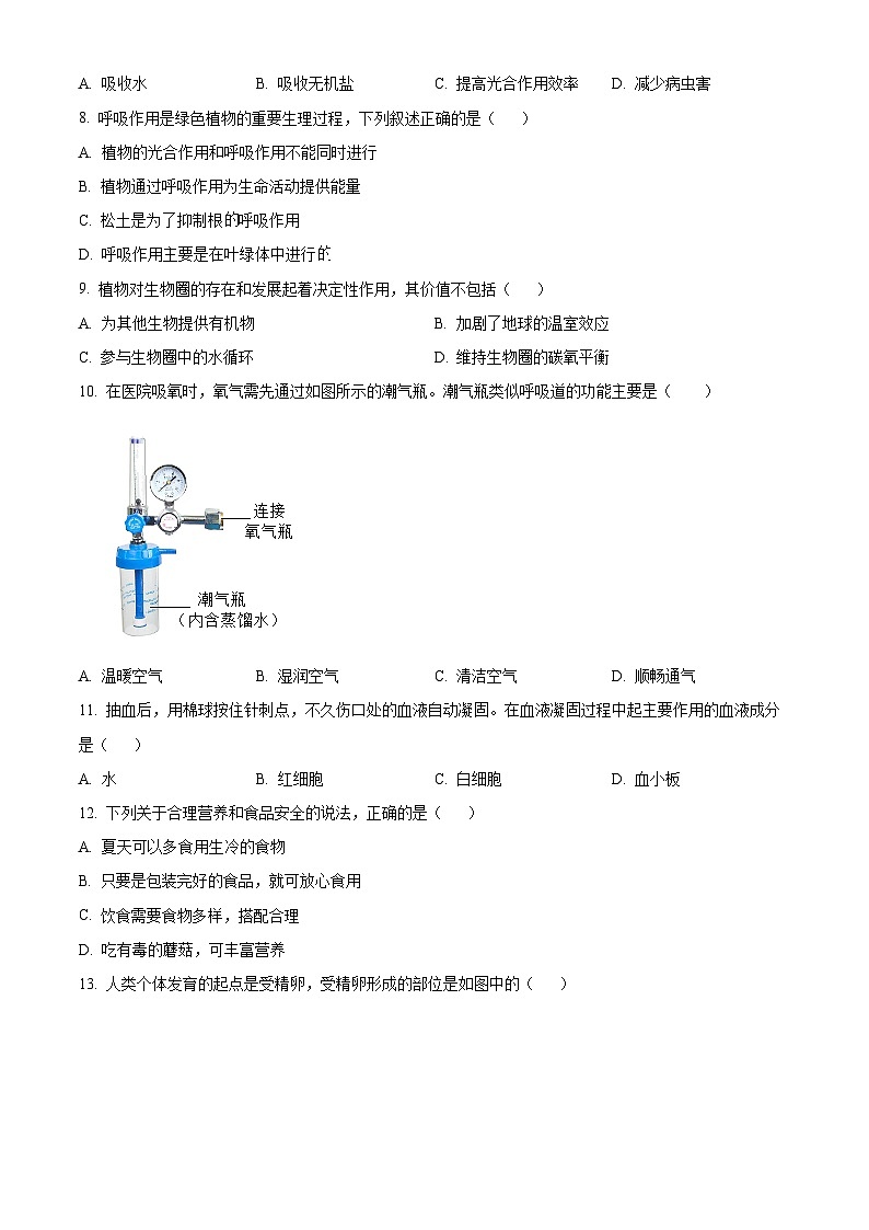 精品解析：新疆巴音郭楞蒙古自治州2024-2025学年七年级下学期期末生物试题（原卷版）第2页