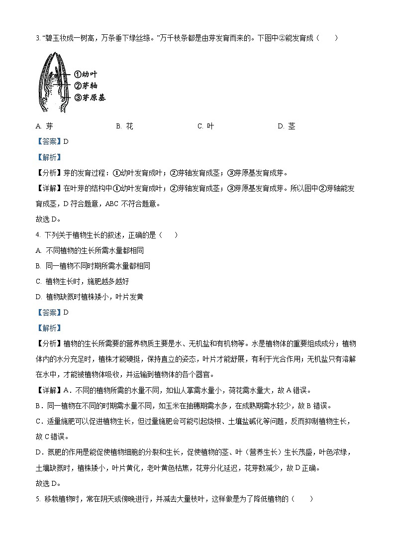 精品解析：新疆巴音郭楞蒙古自治州2024-2025学年七年级下学期期末生物试题（解析版）第2页