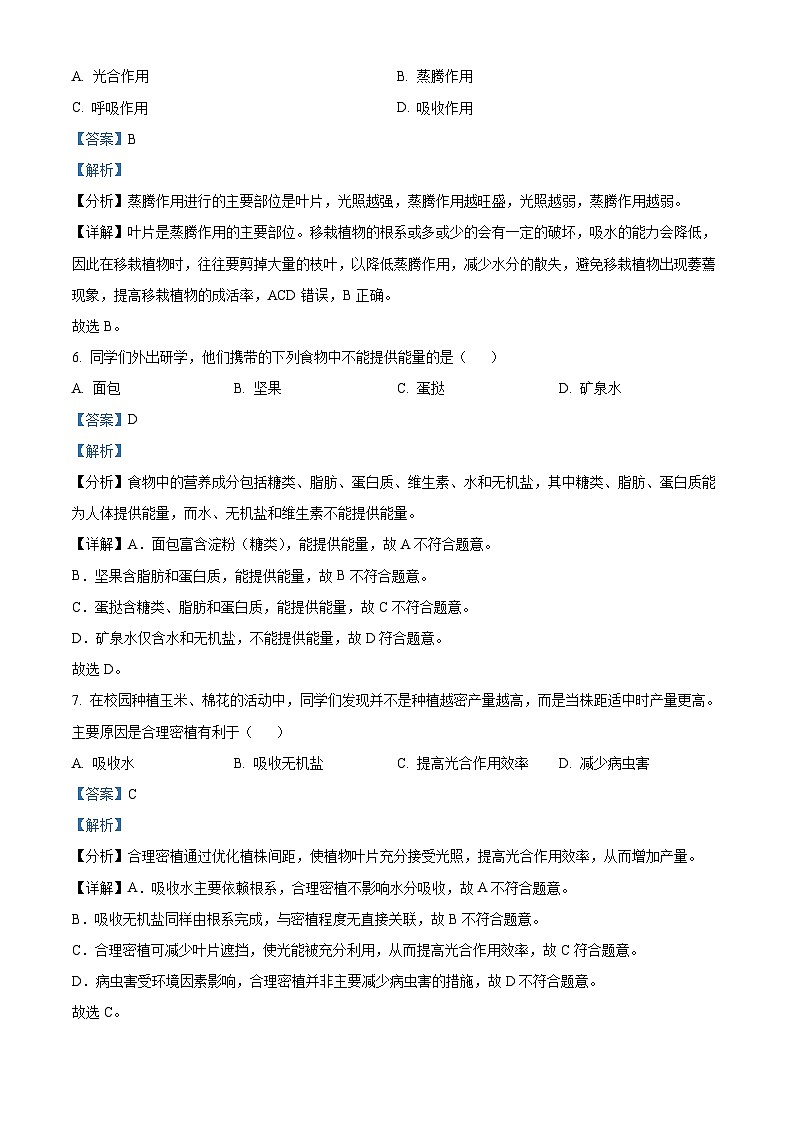 精品解析：新疆巴音郭楞蒙古自治州2024-2025学年七年级下学期期末生物试题（解析版）第3页