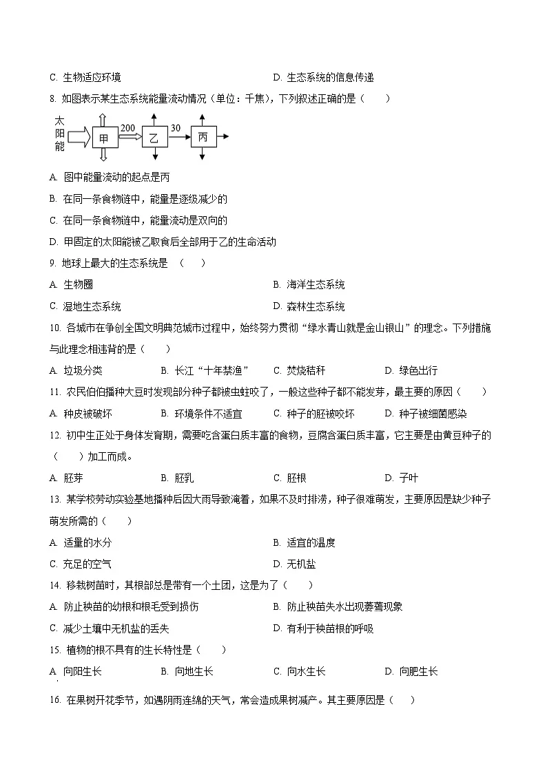 【7生（SJ）期中】合肥市2024-2025学年七年级下学期期中生物试题第2页