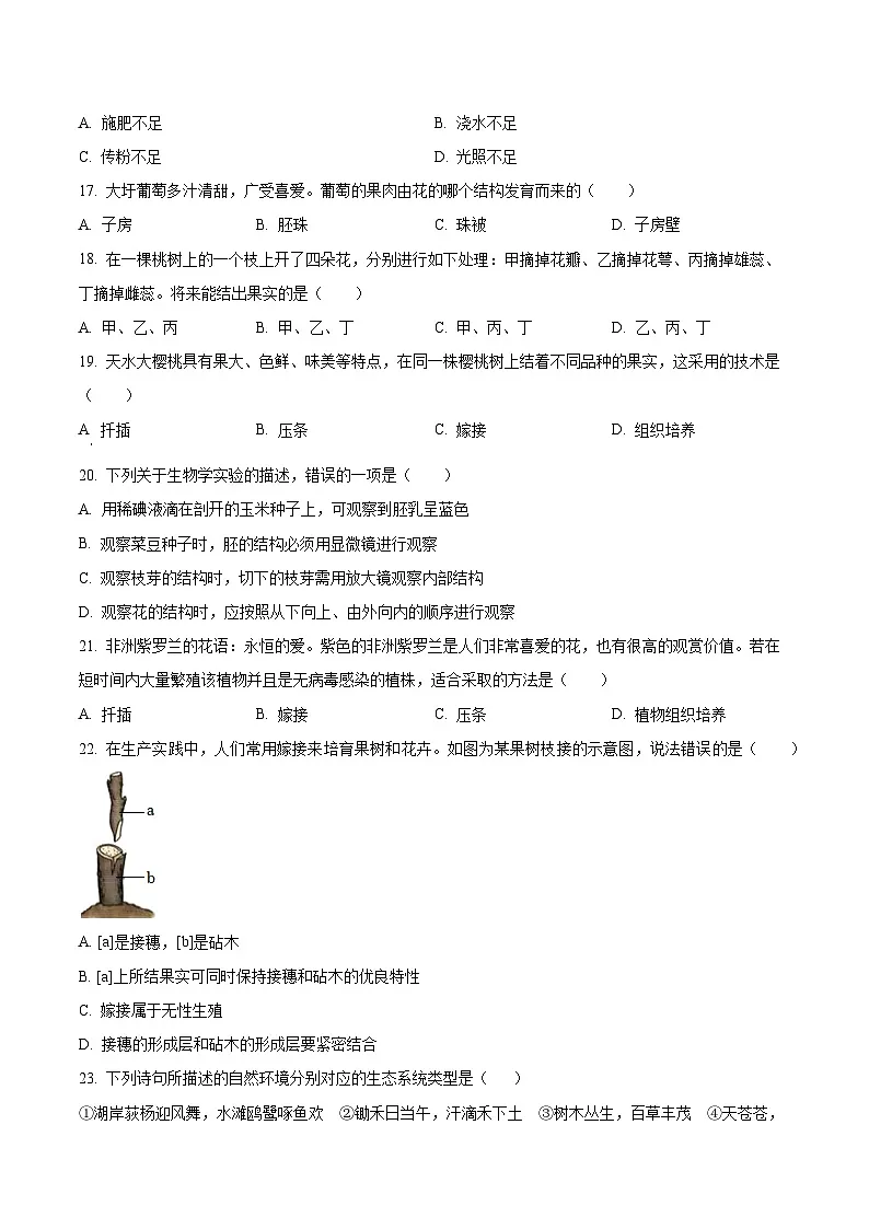 【7生（SJ）期中】合肥市2024-2025学年七年级下学期期中生物试题第3页