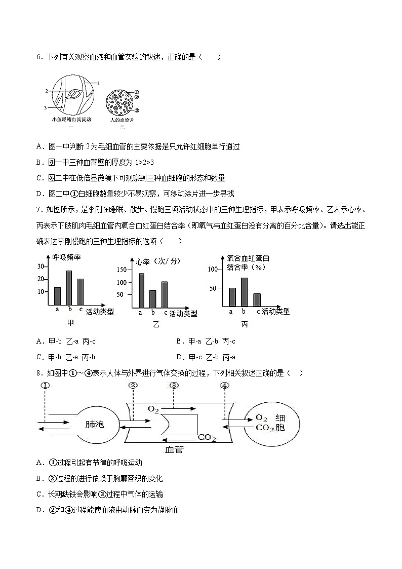 【7生（北师）期中】黄山地区2023-2024学年七年级下学期期中生物试题第2页