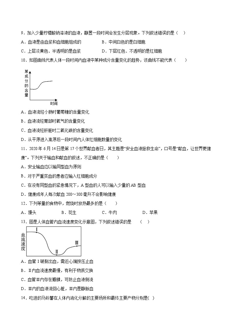 【7生（北师）期中】黄山地区2023-2024学年七年级下学期期中生物试题第3页