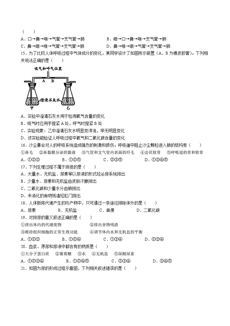 【7生（北师）期中】宿州市砀山县2023-2024学年七年级下学期期中考试生物试卷第3页