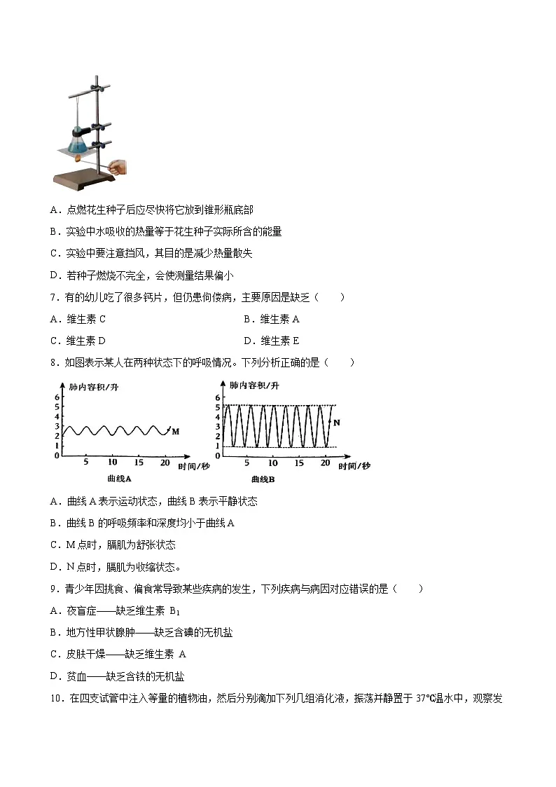 【7生（人）期中】安庆市外国语学校2023-2024学年七年级下学期期中生物试题第2页
