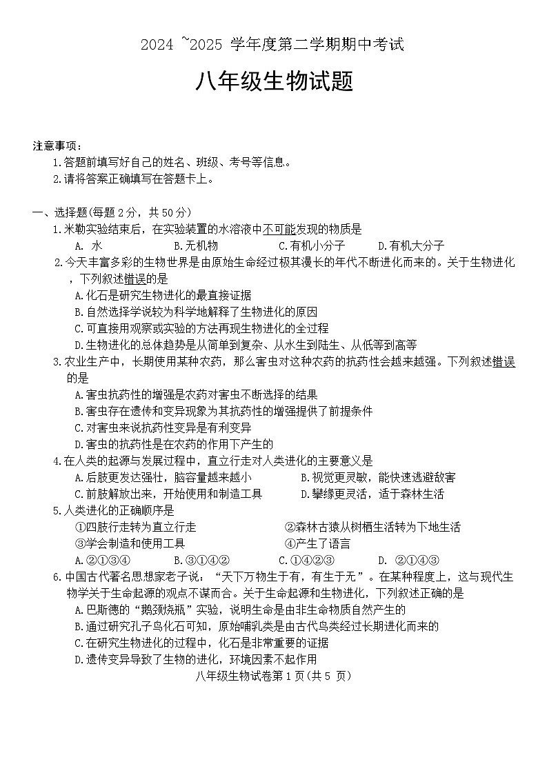 【8生（BS）期中】宣城市第六中学2024-2025学年八年级下学期期中生物试卷第1页
