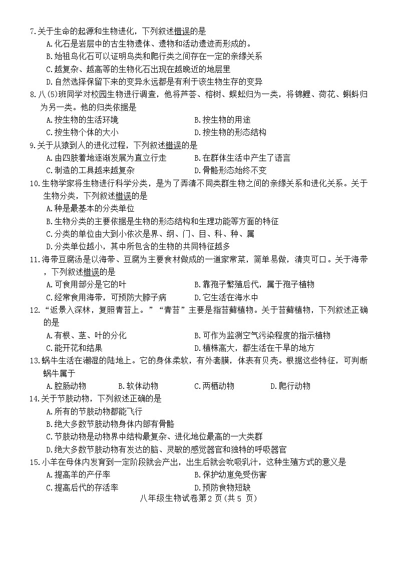 【8生（BS）期中】宣城市第六中学2024-2025学年八年级下学期期中生物试卷第2页