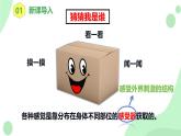 【核心素養(yǎng)目標】人教版初中生物八年級上冊4.6.1《人體對外界環(huán)境的感知》第1課時 課件+教案+習題