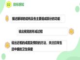 【核心素養(yǎng)目標】人教版初中生物八年級上冊4.6.1《人體對外界環(huán)境的感知》第1課時 課件+教案+習題