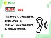 【核心素養(yǎng)目標】人教版初中生物八年級上冊4.6.1《人體對外界環(huán)境的感知》第2課時   課件+教案+習題