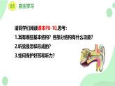 【核心素養(yǎng)目標】人教版初中生物八年級上冊4.6.1《人體對外界環(huán)境的感知》第2課時   課件+教案+習題