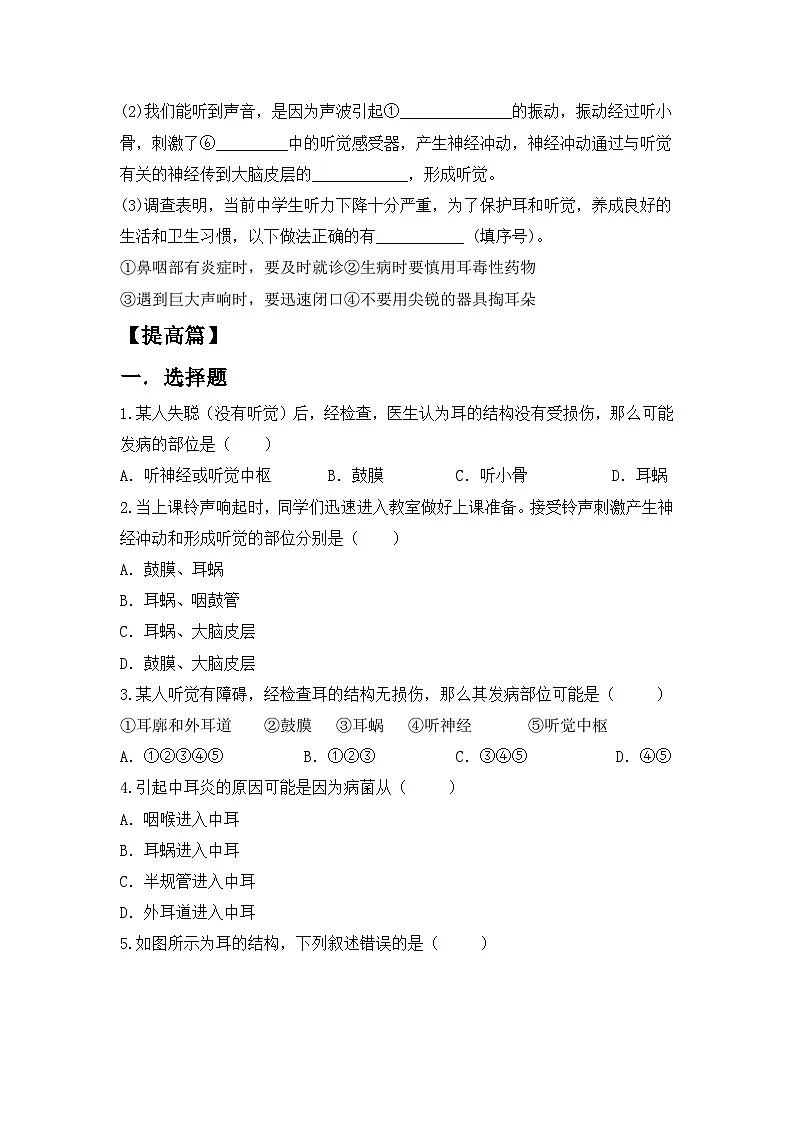 4.6.1《人体对外界环境的感知》第2课时 同步练习第3页