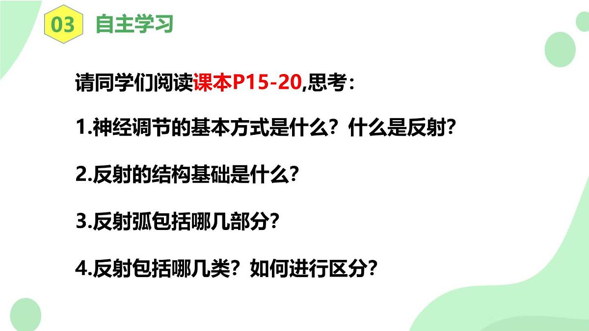 4.6.2《神经调节》第2课时 课件第5页