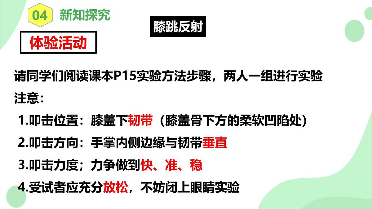 4.6.2《神经调节》第2课时 课件第7页