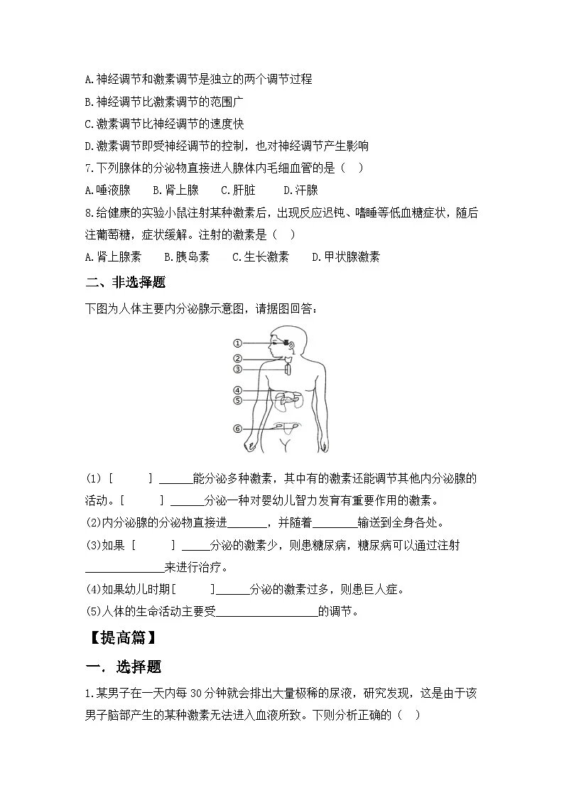 4.6.4《激素调节》 同步分层练习（含答案）第2页