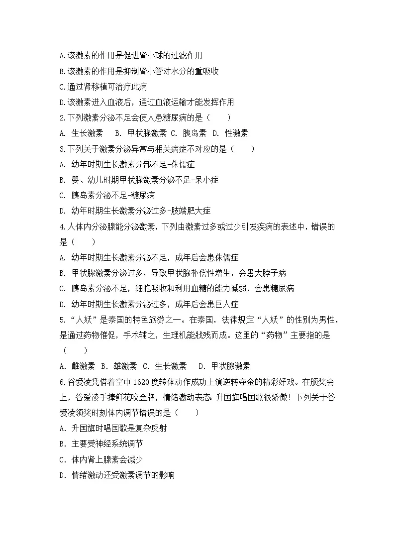 4.6.4《激素调节》 同步分层练习（含答案）第3页