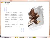 濟南版生物（2024）七年級上冊 1.1.1 生物具有基本的生命特征 課件