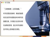 濟(jì)南版生物（2024）七年級(jí)上冊(cè) 1.1.3 研究生物學(xué)需要特定的器具  課件