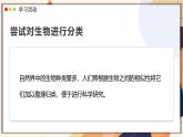 濟(jì)南版生物（2024）七年級上冊 2.4.1 依據(jù)生物的特征進(jìn)行分類 課件