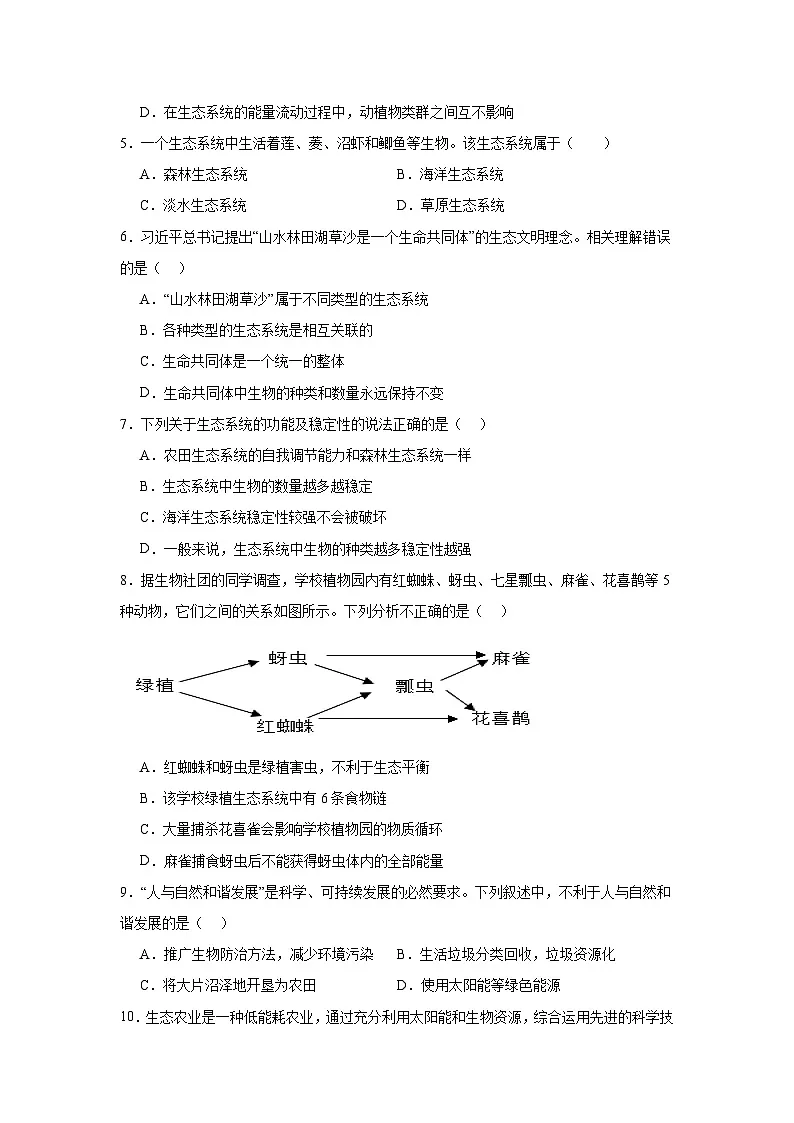 人教版七年级生物下册期末复习练习题（含答案）第2页