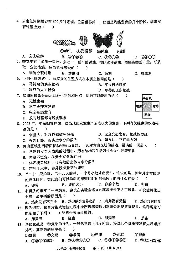 2024-2025学年度第二学期安徽省芜湖市市区期中考试八年级生物试卷第2页