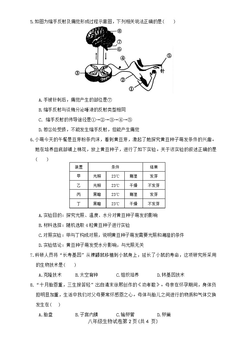 安徽省蚌埠市怀远县2024-2025学年八年级下学期4月期中生物试题第2页