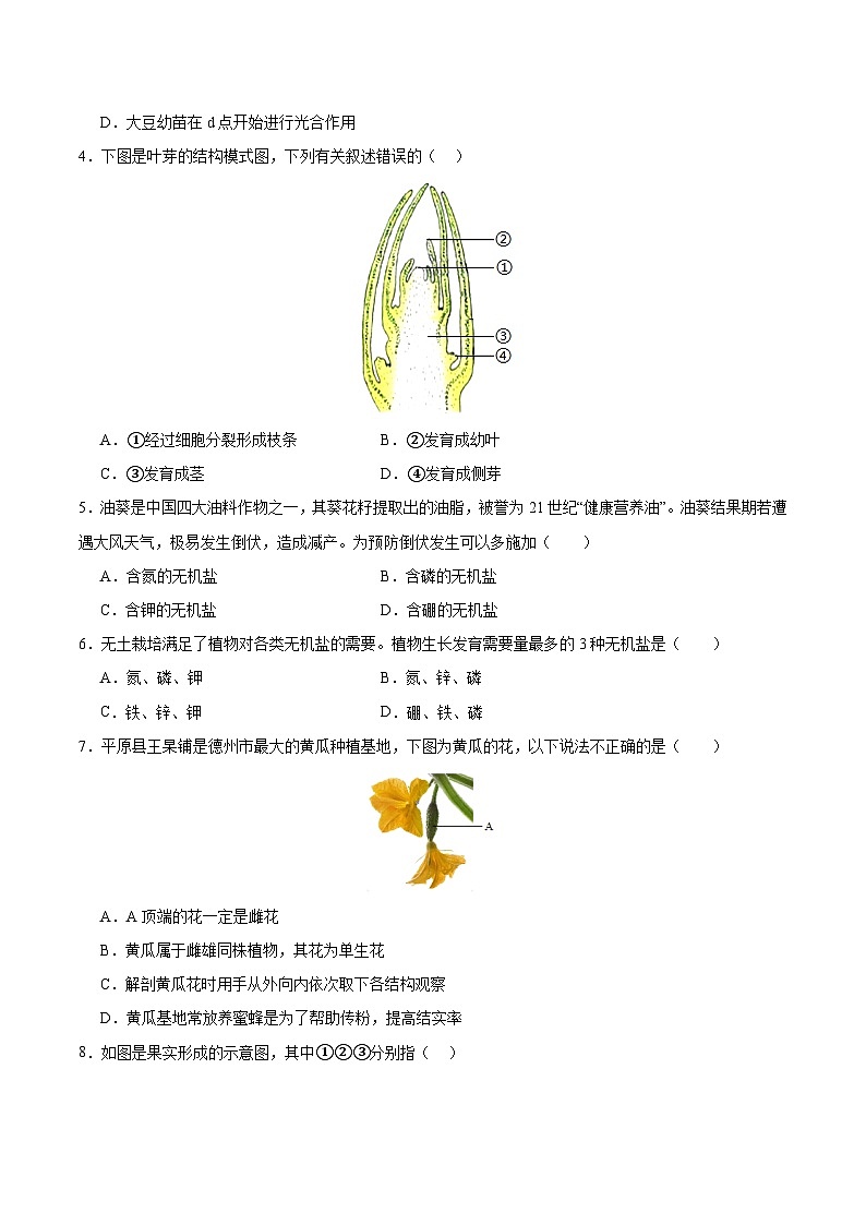 七年级人教版生物下册  期中测试卷01第2页