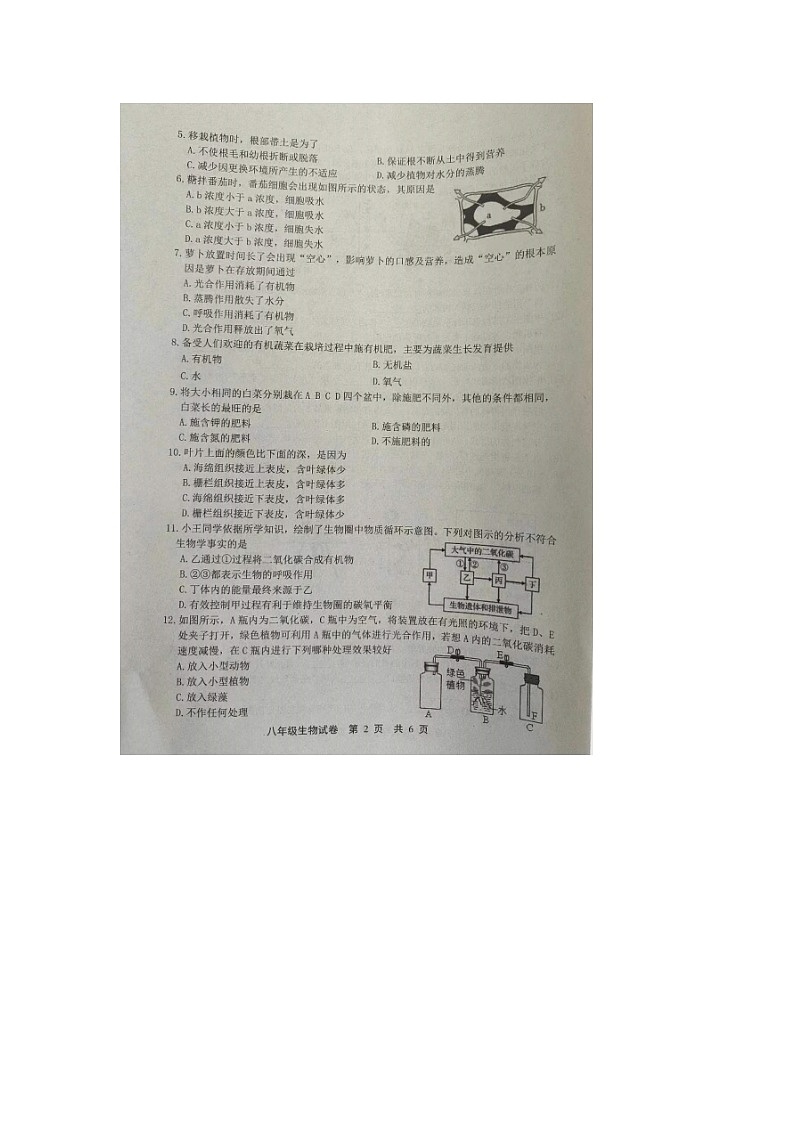 河北省唐山市2023-2024学年八年级上学期期中生物试卷+第2页