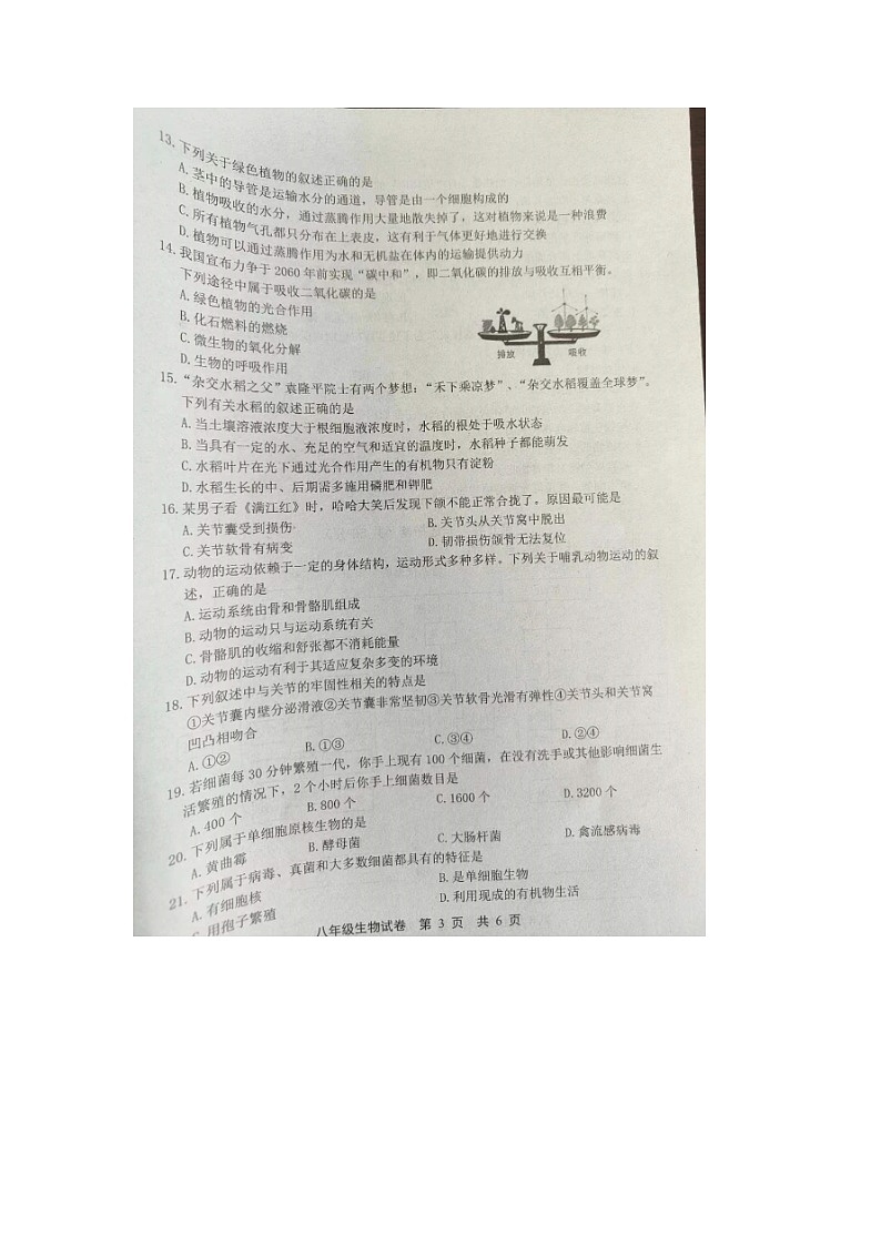 河北省唐山市2023-2024学年八年级上学期期中生物试卷+第3页
