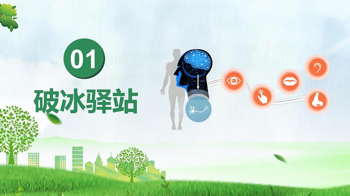 八年级生物秋季开学第一课 课件（人教版2024）第3页