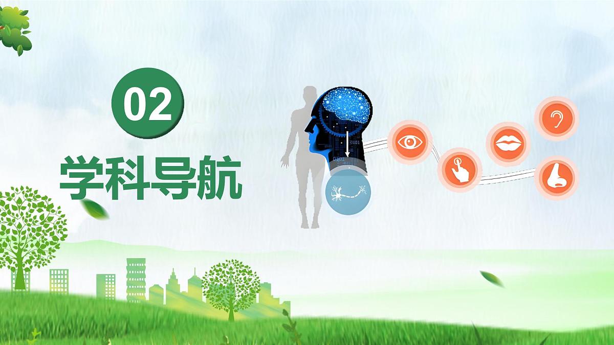 八年级生物秋季开学第一课 课件（人教版2024）第5页