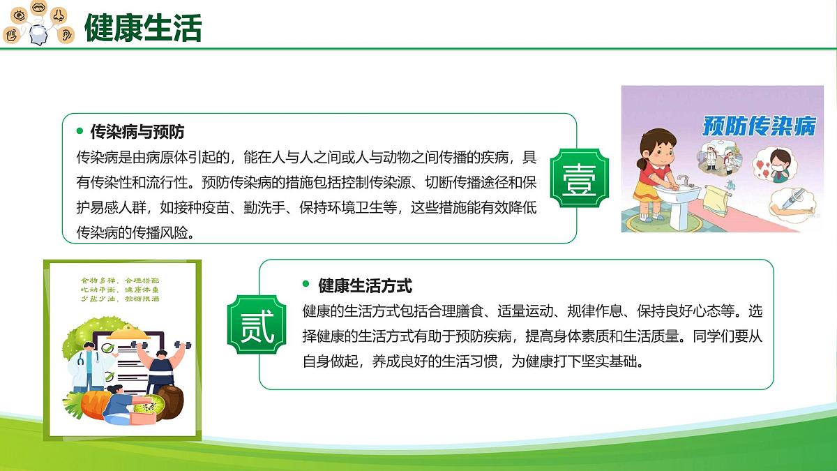 八年级生物秋季开学第一课 课件（人教版2024）第8页