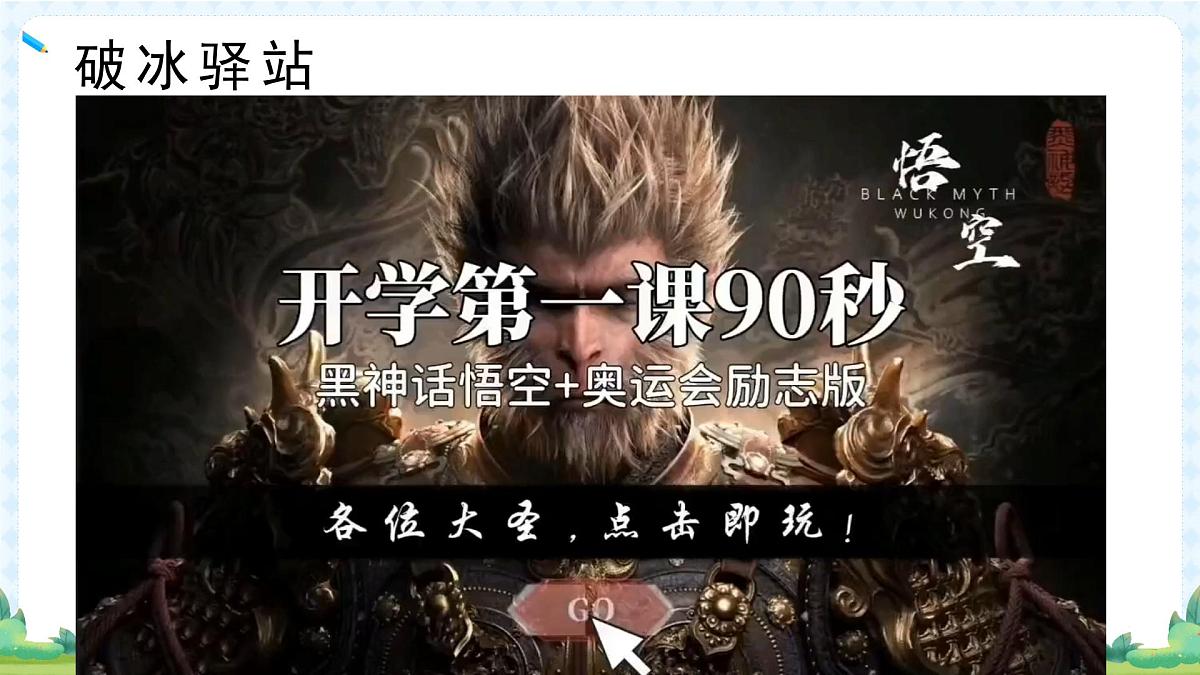 七年级生物秋季开学第一课 课件（全国通用）第3页