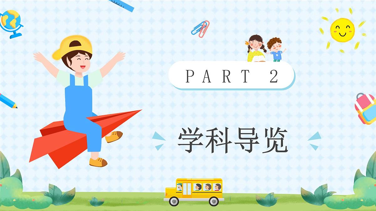 七年级生物秋季开学第一课 课件（全国通用）第5页