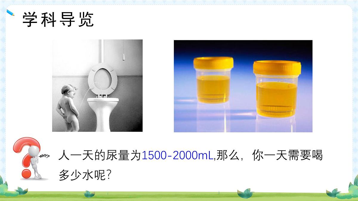 七年级生物秋季开学第一课 课件（全国通用）第8页
