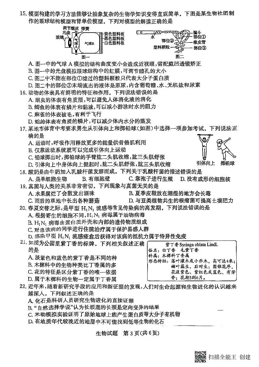 2025年山东省聊城市中考生物真题第3页