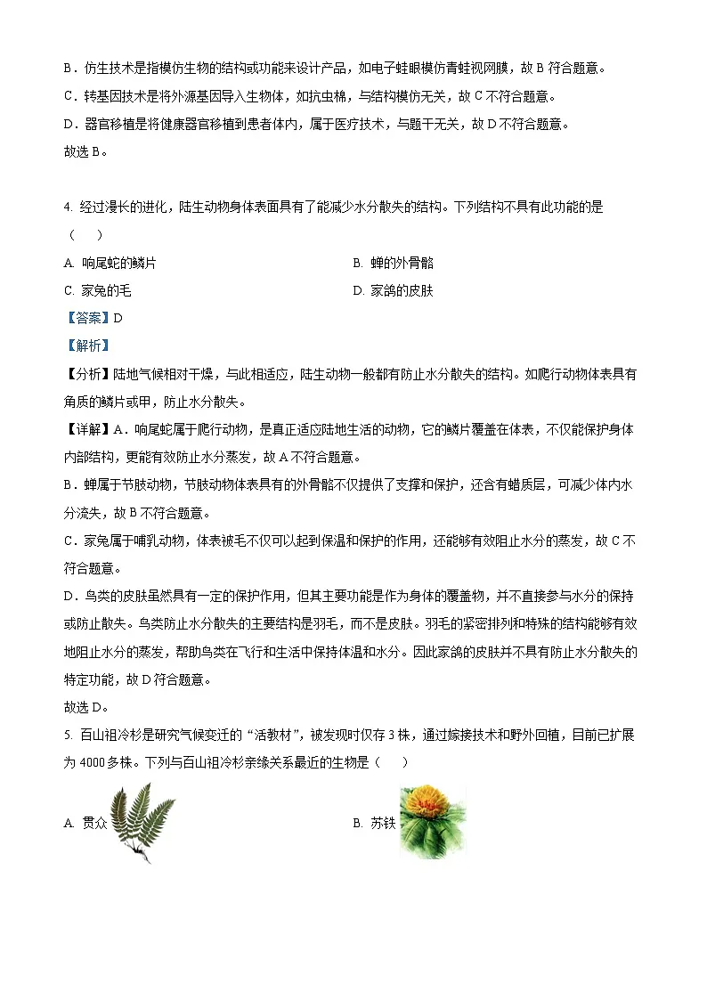 2025年山东省烟台市中考生物真题（解析版）第3页