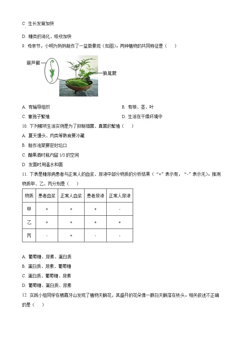 2025年山东省烟台市中考生物真题（原卷版）第3页