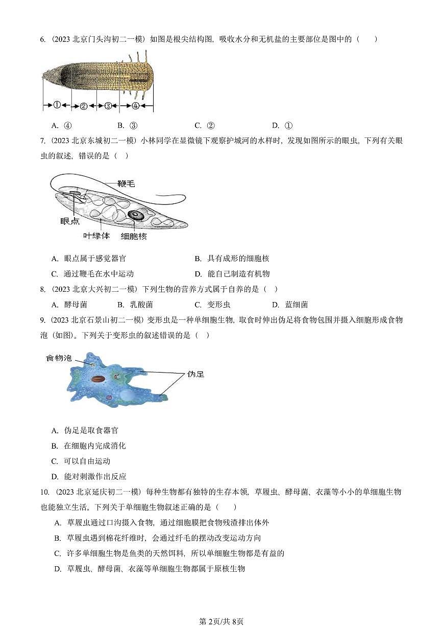 2023—2025北京初二一模[中考模拟]生物汇编：生物体（京改版）第2页