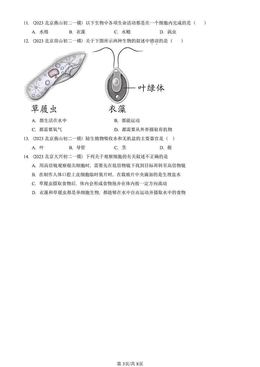 2023—2025北京初二一模[中考模拟]生物汇编：生物体（京改版）第3页