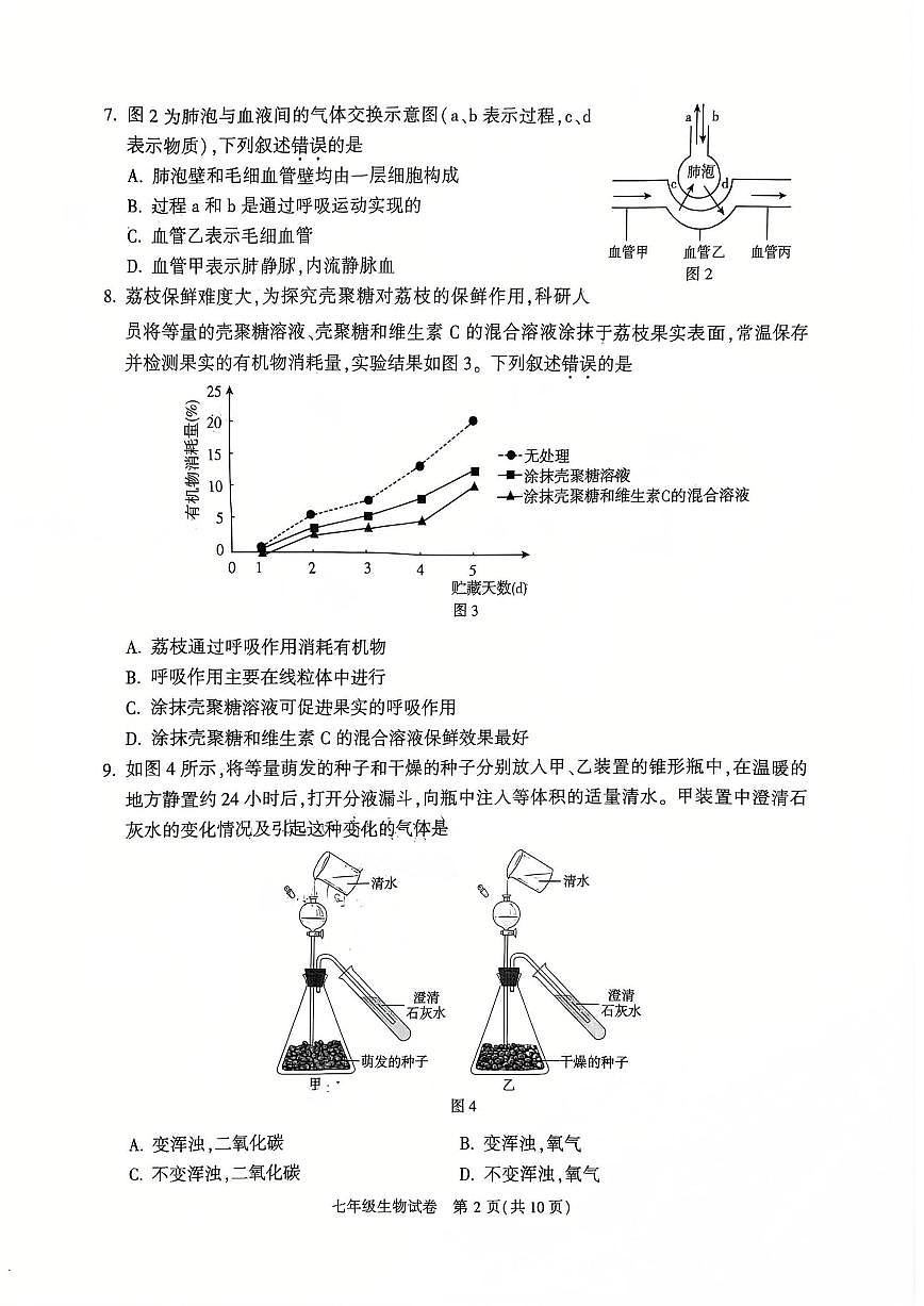 2025北京顺义初一（下）期末真题生物试卷第2页