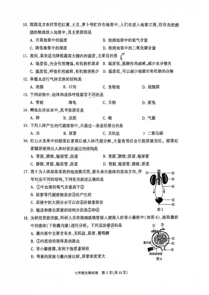 2025北京顺义初一（下）期末真题生物试卷第3页